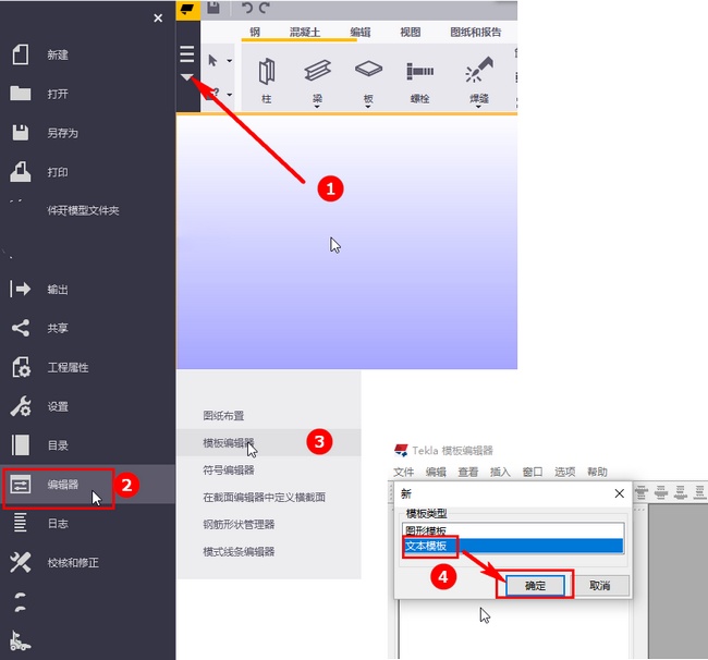 tekla21.0出构件清单方法图片1