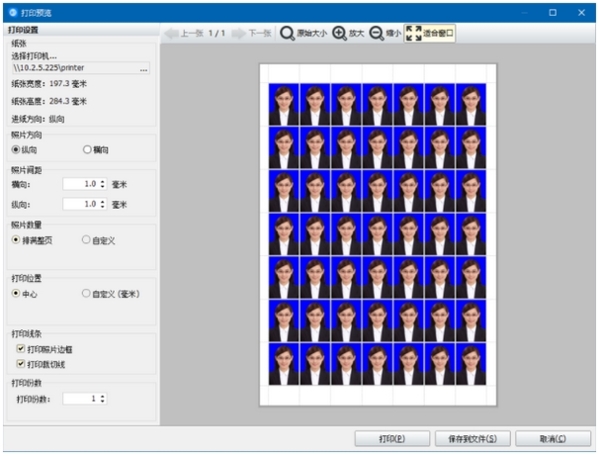 神奇证件照片打印软件图片8