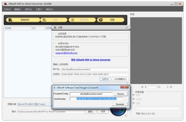 Xilisoft PDF to Word Converter破解界面5