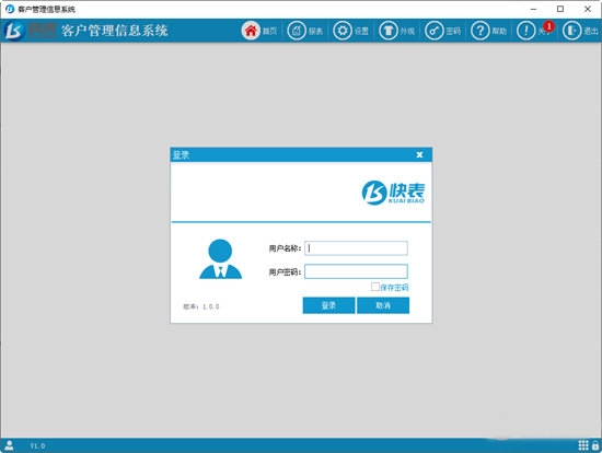快表客户管理信息系统