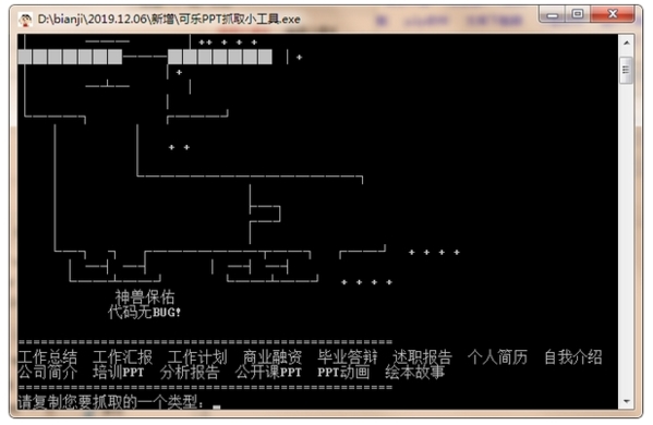 可乐ppt抓取小工具图片1