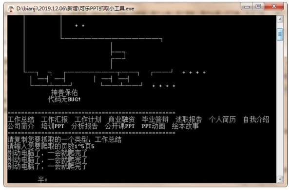 可乐ppt抓取小工具图片3