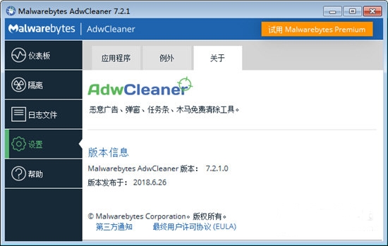 AdwCleaner下载|AdwCleaner(去广告工具栏)官方中文版V7.4.1下载插图