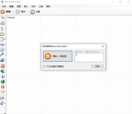 MacroRecorder中文版|JitBit Macro Recorder无错汉化版v5.8.0.0下载插图