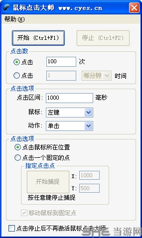 鼠标知识兔点击大师图片