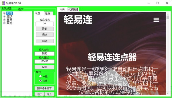 轻易连连点器下载|轻易连连点器 官方版v1.60下载