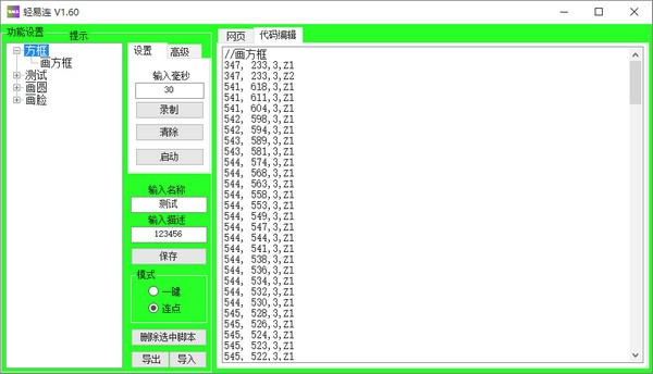 轻易连连点器截图2