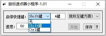 鼠标速点器小程序图