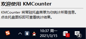 键鼠统计精灵|KMCounter(键盘鼠标使用情况统计) 绿色版v2.2下载插图