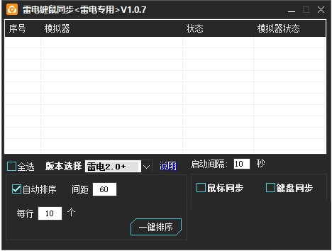 雷电键鼠同步软件下载|雷电键鼠同步工具 免费版V1.0.8下载
