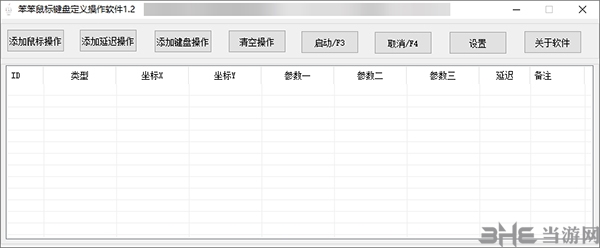 笨笨鼠标键盘定义操作软件图片