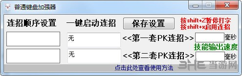 普通键盘加强器截图1