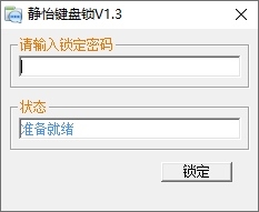 静怡键盘锁图片