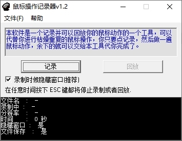 鼠标操作记录器图片