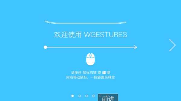 WGestures图片4