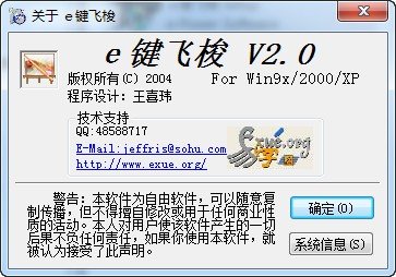 e键飞梭软件下载|e键飞梭 免费版v1.1.58下载插图