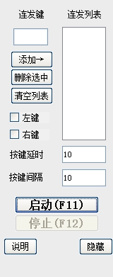 键鼠连发器图片