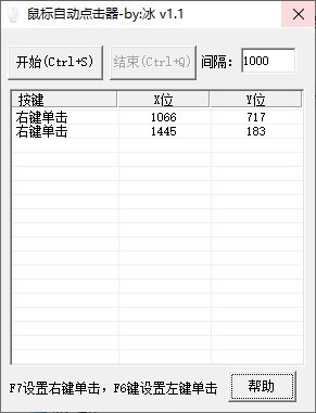 冰鼠标自动知识兔点击器图片