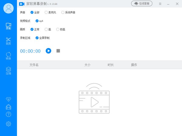 家软屏幕录制图片