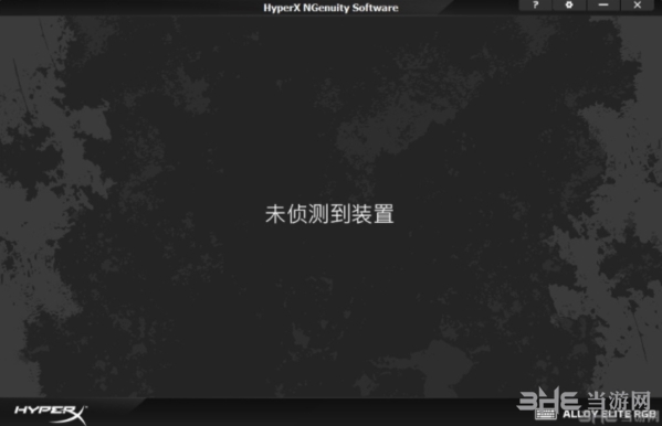 hyperx键盘驱动图片1