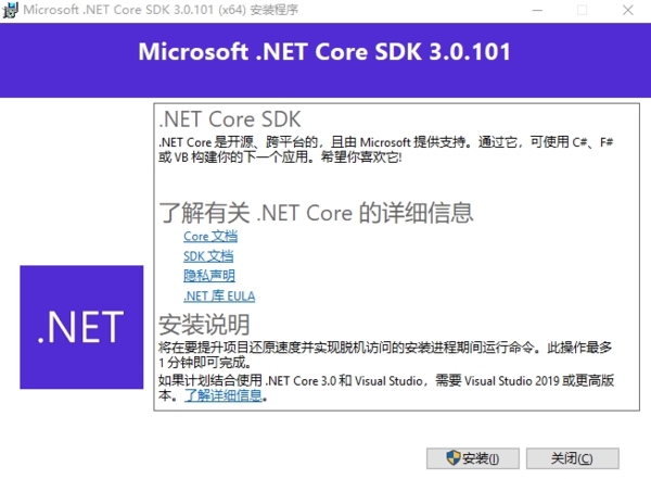 dotnet3.0下载|Microsoft dotNet Core SDK3.0.101 官方版下载插图