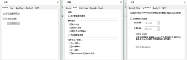 WinMute汉化版图片1