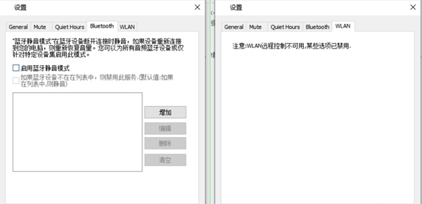 WinMute汉化版图片2