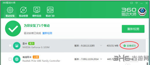 360驱动大师图片8