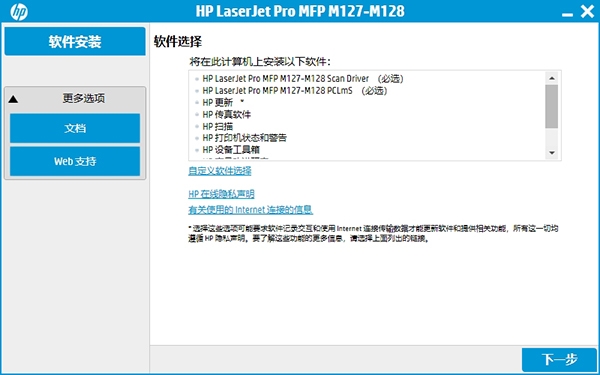 惠普m128fn打印机驱动图片