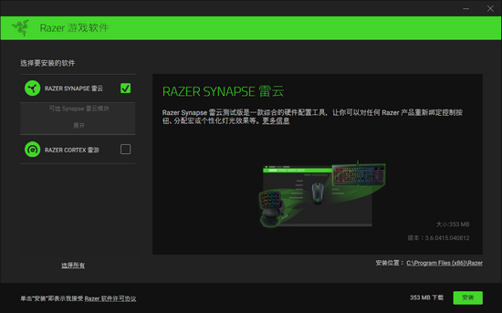 Razer Synapse3图片