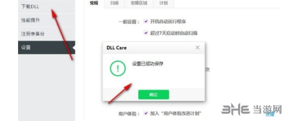 一键dll修复工具图片6