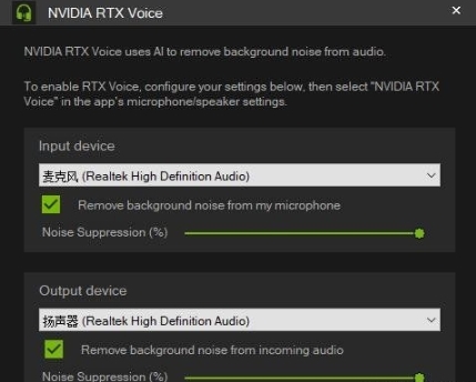 NVIDIA RTX Voice软件图片1