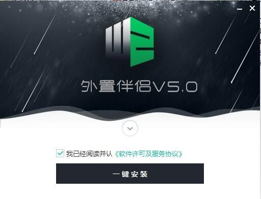 外置伴侣声卡软件下载|外置伴侣 官方版v6.0下载插图