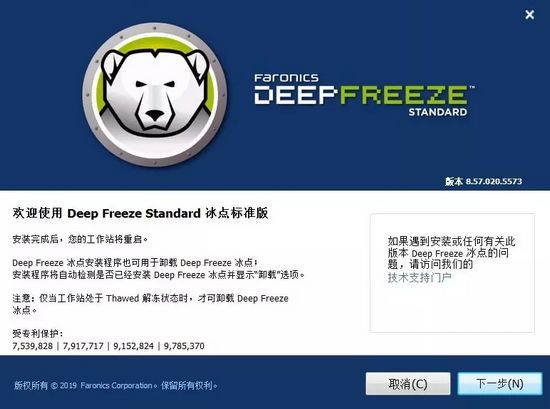 冰点还原标准版图片