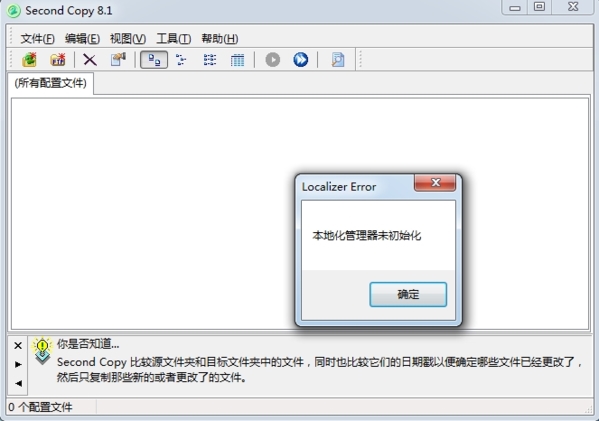 Second Copy中文版|Second Copy 官方版v8.1.2.0下载插图9