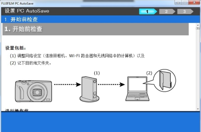 富士相机照片自动备份工具图片1