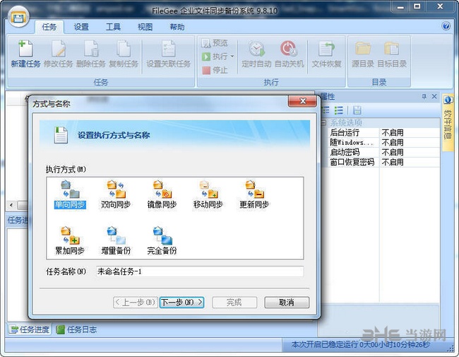 FileGee企业版图片1
