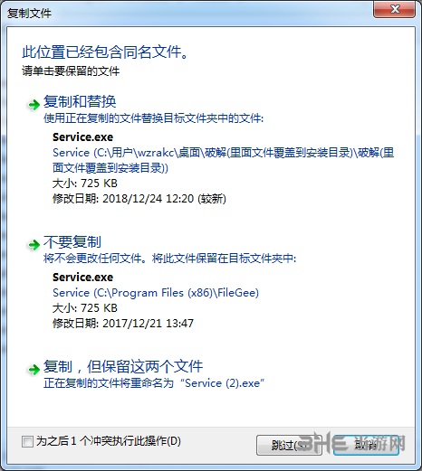 FileGee破解教程图片