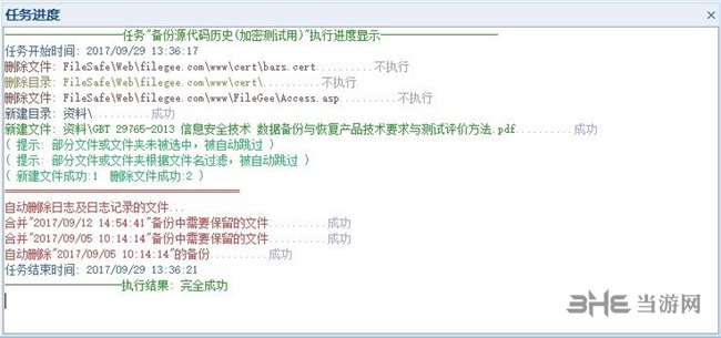 FileGee企业版图片4