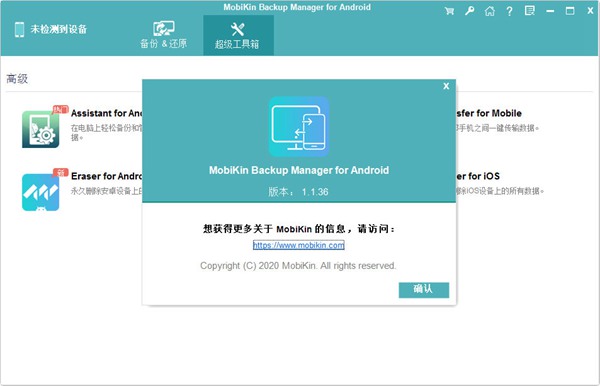MobiKin Backup Manager for Android图