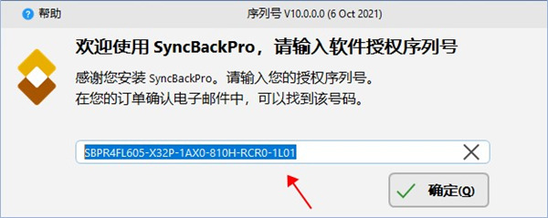 SyncBackPro图片7