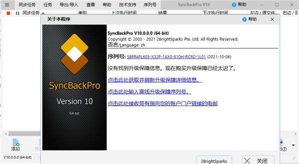 SyncBackPro图片8