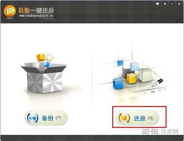 易数一键还原使用教程图片1
