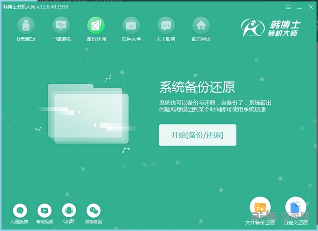 韩博士一键重装系统图片2
