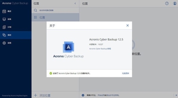 Acronis Cyber Backup软件图片