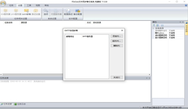 Filegee文件同步备份系统软件截图1