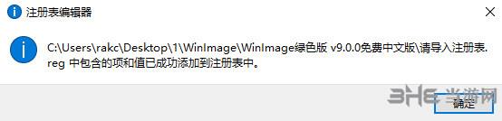 winimage汉化破解无限制版|winimage(镜像文件制作工具)免费中文版v9.0.0下载插图4