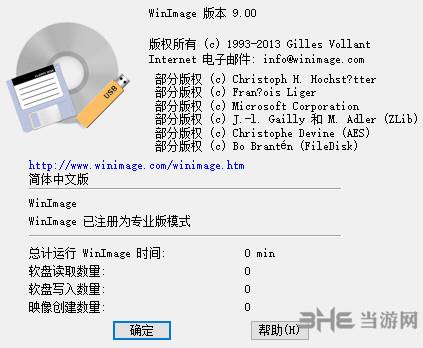 winimage汉化破解无限制版|winimage(镜像文件制作工具)免费中文版v9.0.0下载插图5