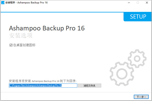 Ashampoo Backup Pro 16图片4