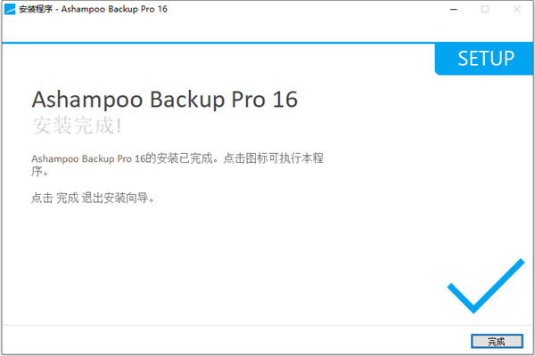 Ashampoo Backup Pro 16图片5